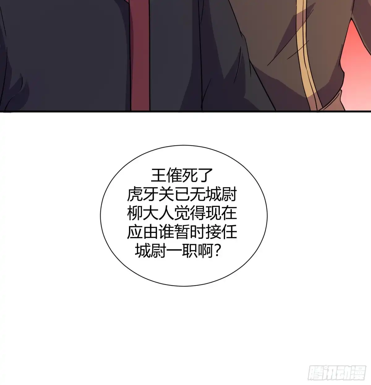 《风鬼传说》第216话 第10页