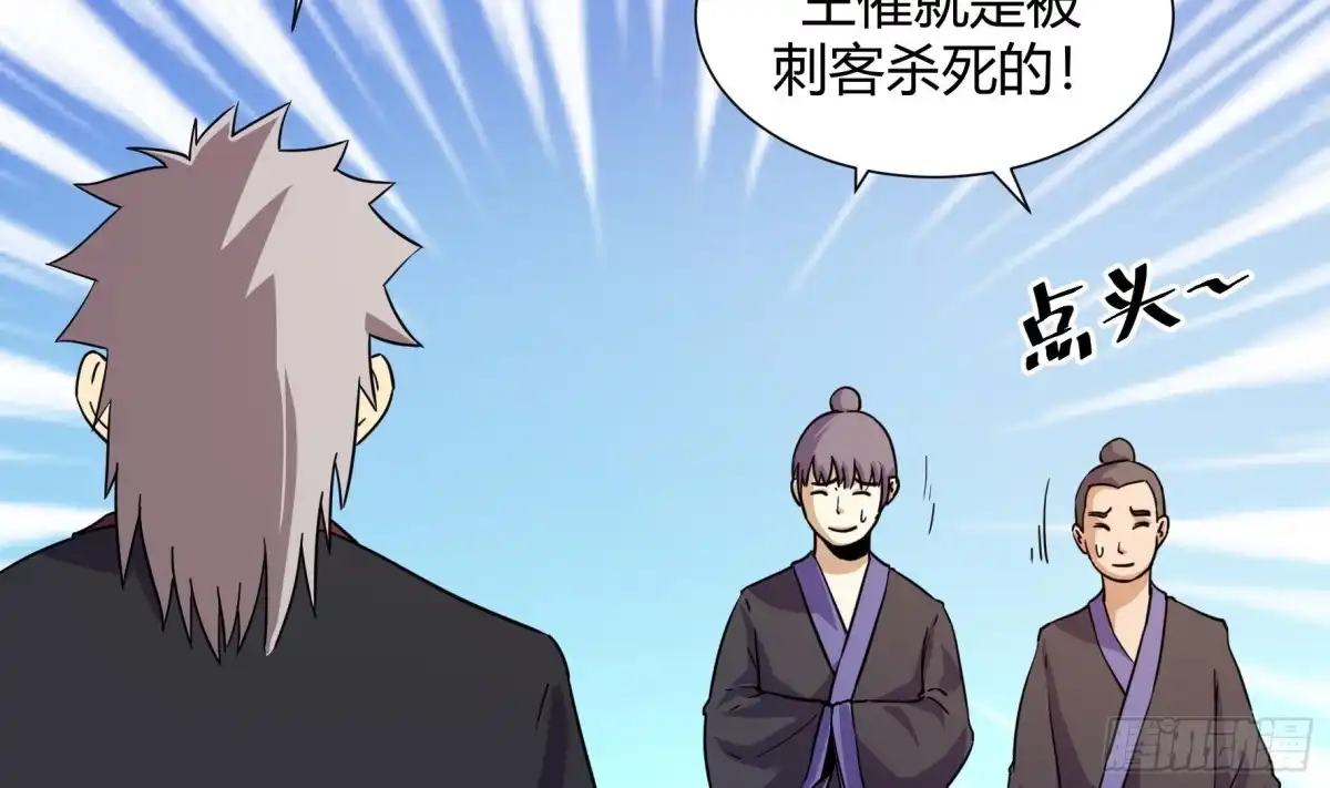 《风鬼传说》第216话 第6页