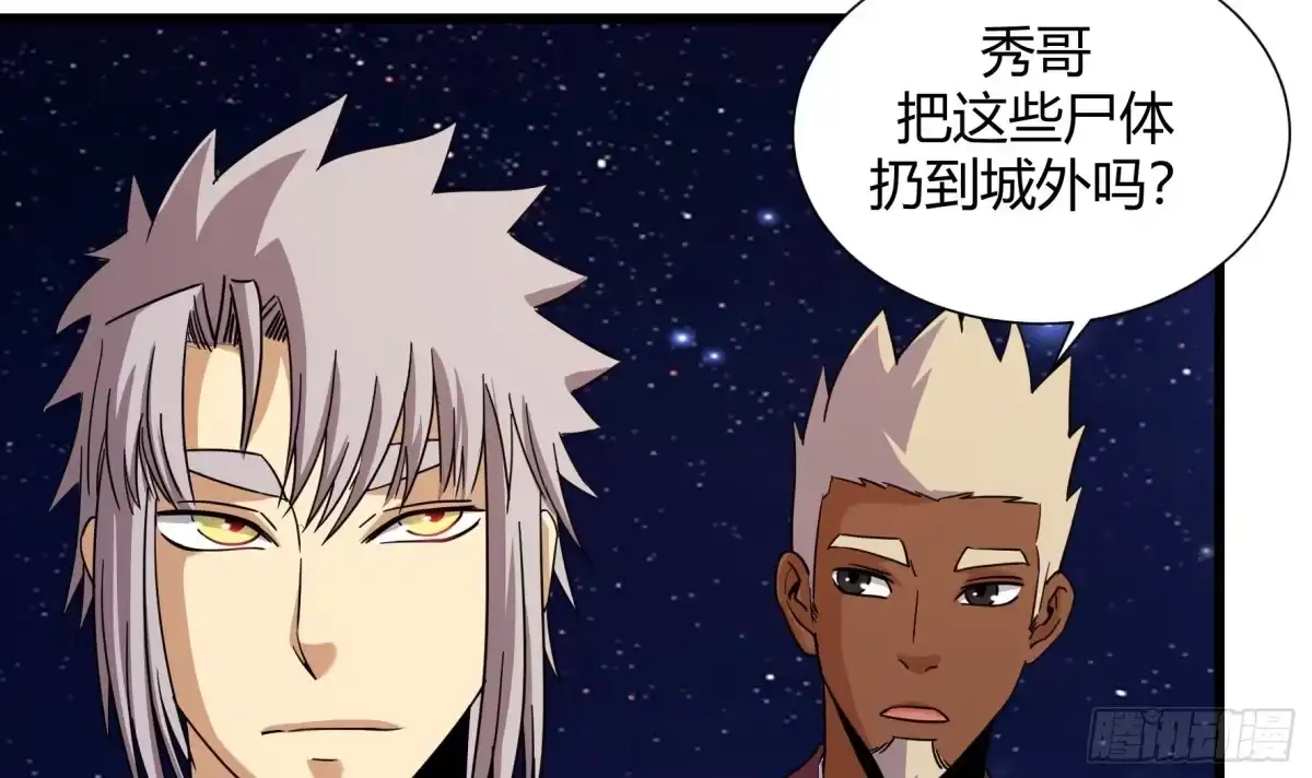 《风鬼传说》第216话 第31页