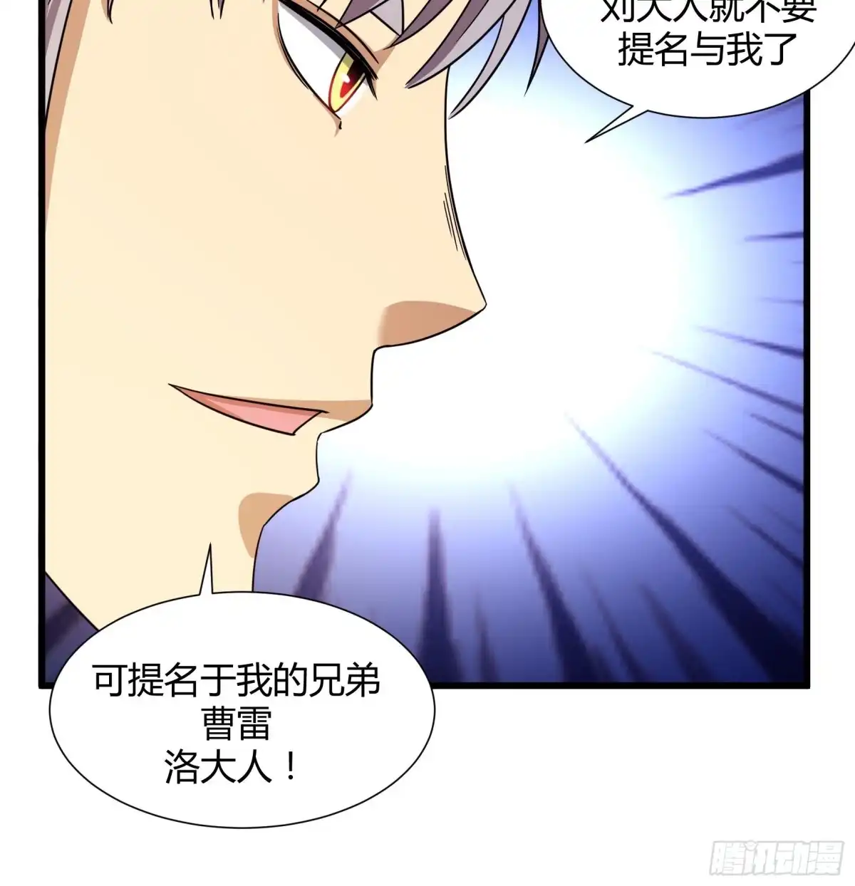 《风鬼传说》第216话 第19页