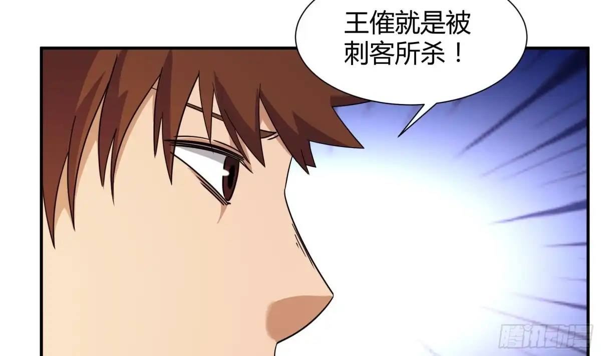 《风鬼传说》第216话 第4页