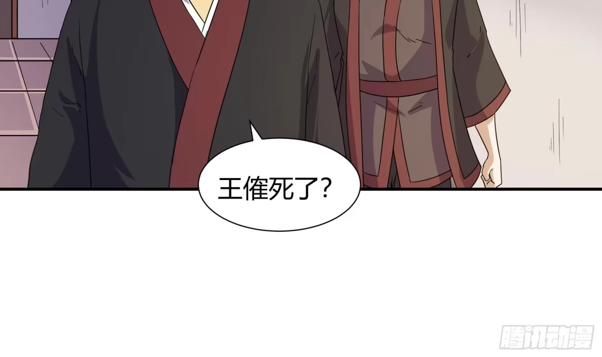 《风鬼传说》第217话 第34页