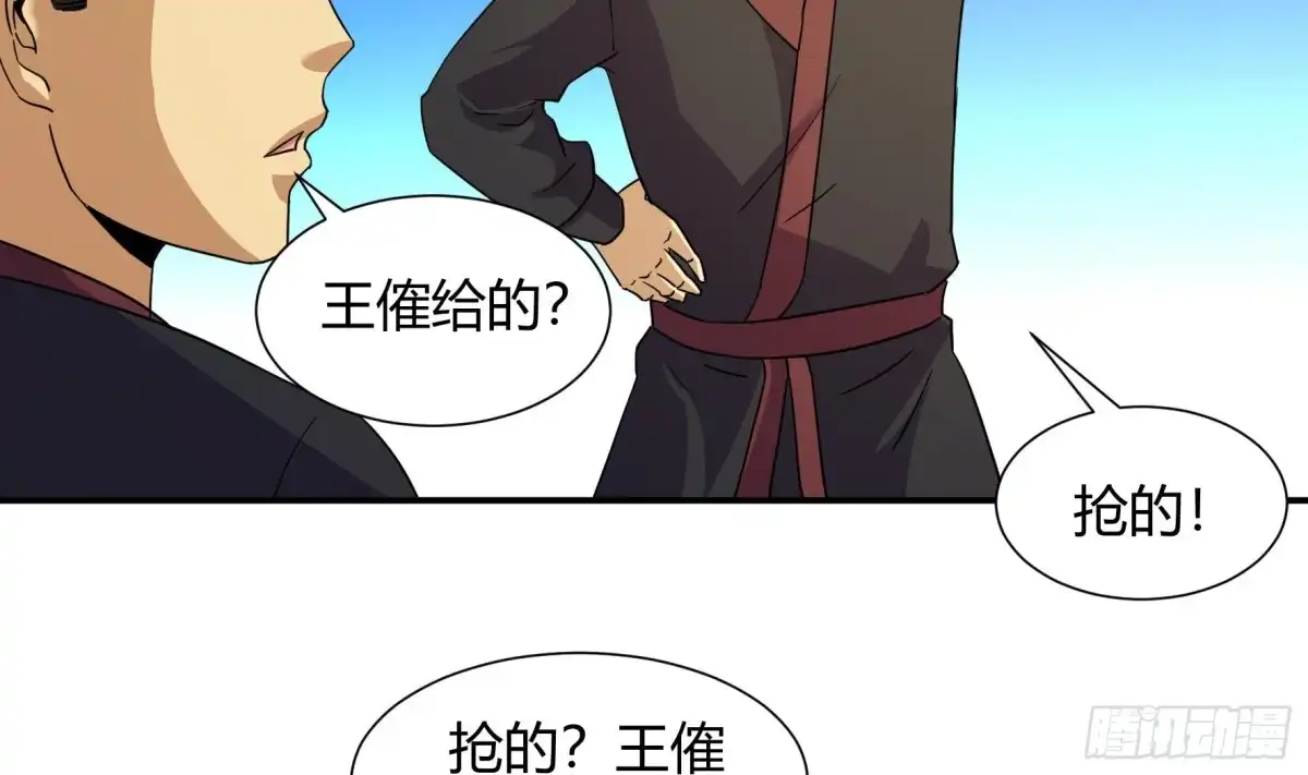 《风鬼传说》第217话 第30页