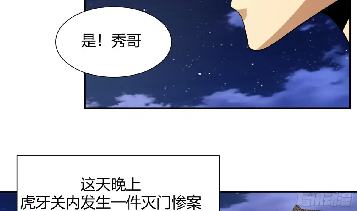 《风鬼传说》第217话 第7页
