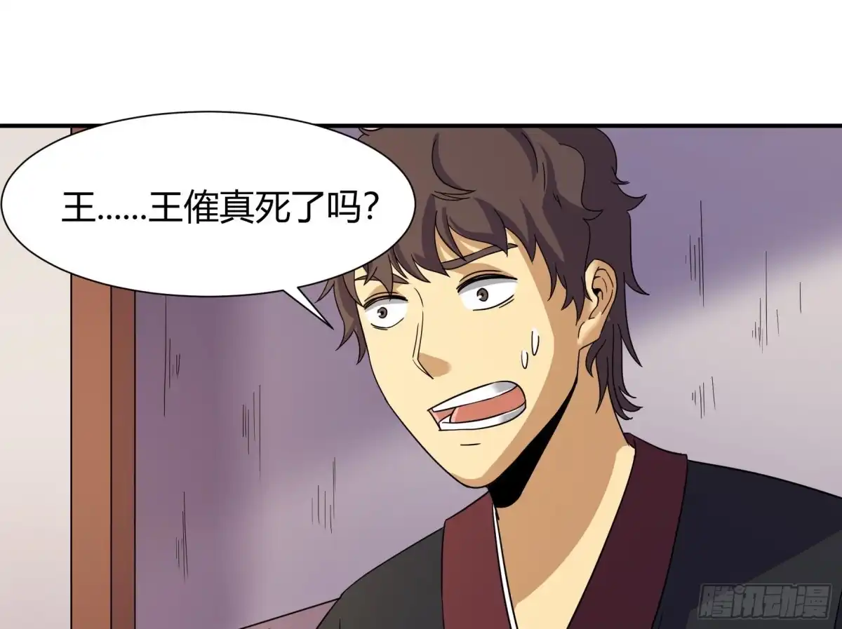 《风鬼传说》第217话 第35页