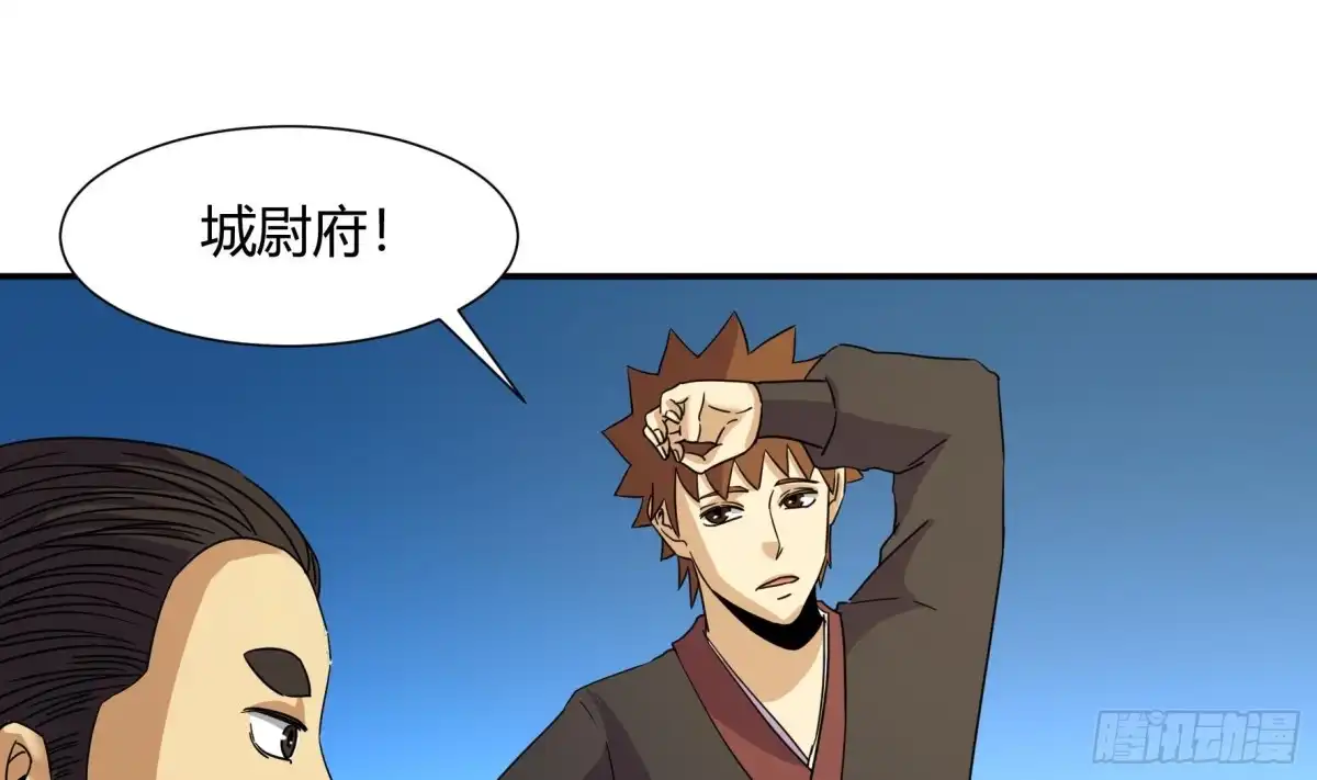 《风鬼传说》第217话 第29页