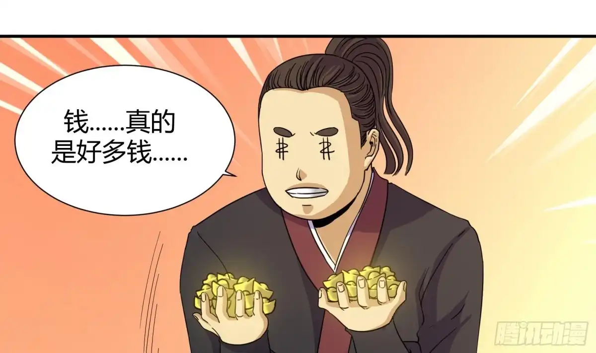 《风鬼传说》第217话 第20页