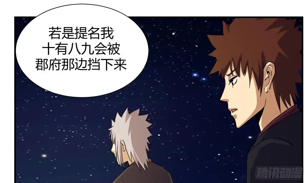 《风鬼传说》第217话 第4页