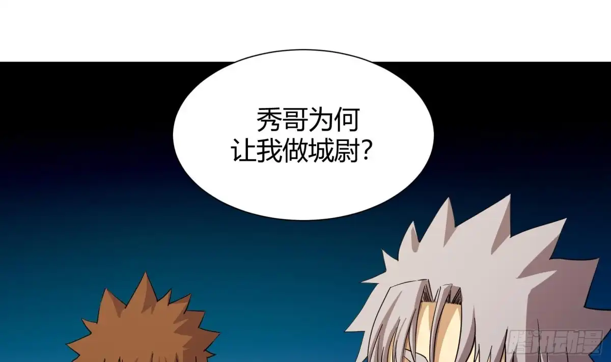 《风鬼传说》第217话 第2页