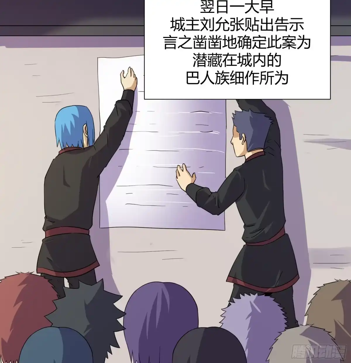 《风鬼传说》第217话 第9页