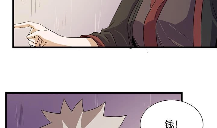 《风鬼传说》第217话 第14页