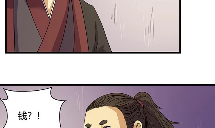 《风鬼传说》第217话 第16页