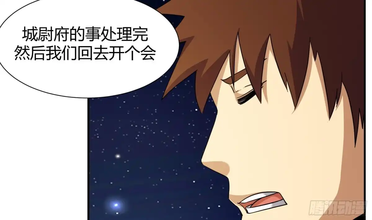 《风鬼传说》第217话 第6页
