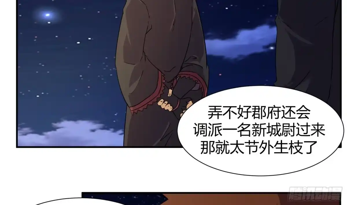 《风鬼传说》第217话 第5页