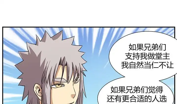 《风鬼传说》第218话 第15页