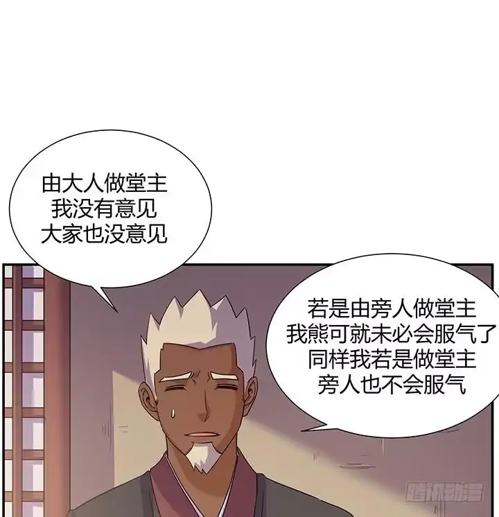 《风鬼传说》第218话 第26页