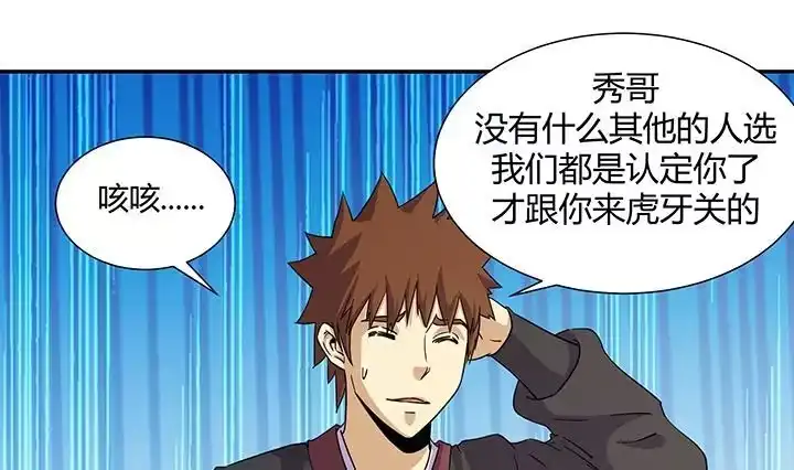 《风鬼传说》第218话 第20页