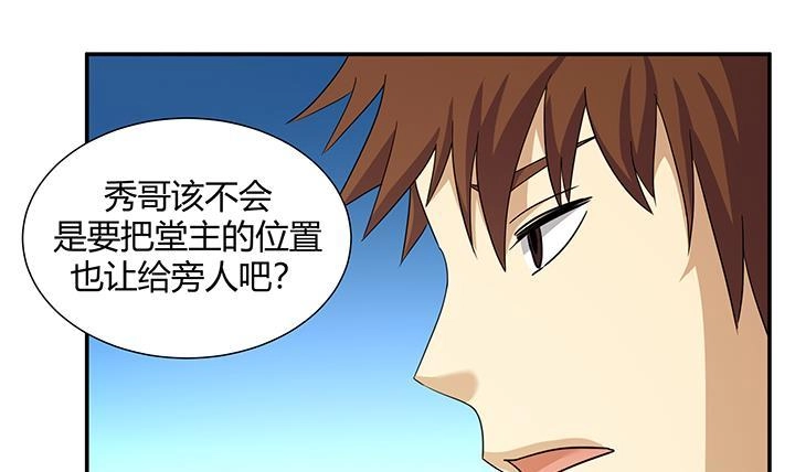 《风鬼传说》第218话 第13页