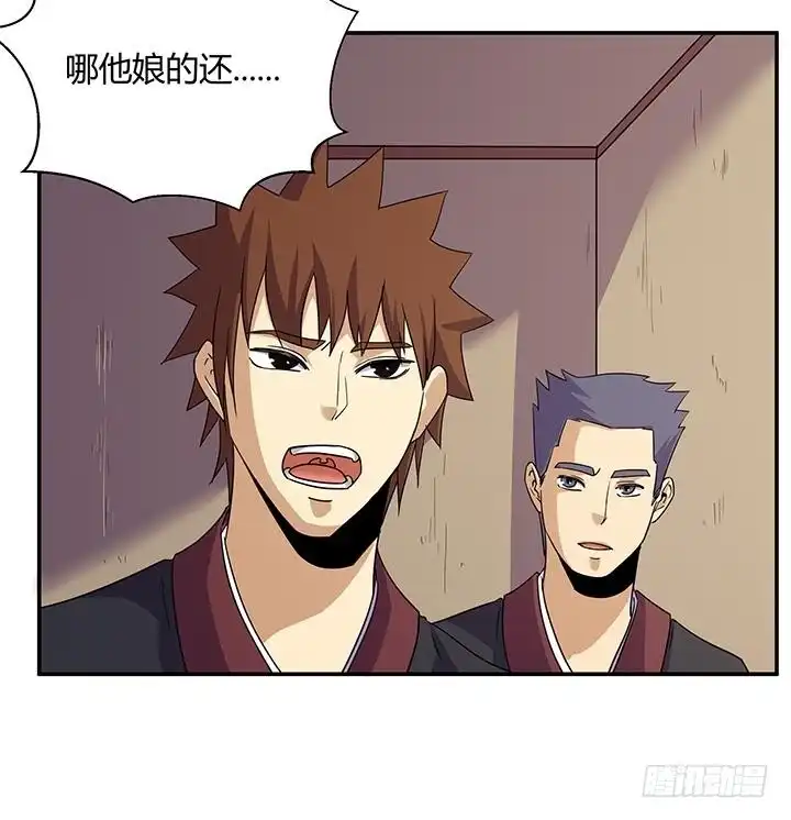 《风鬼传说》第218话 第17页