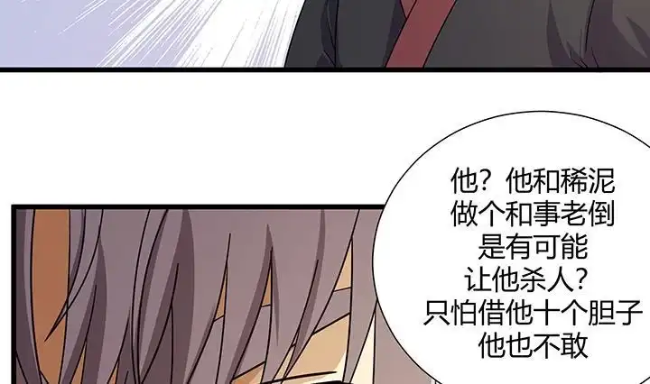 《风鬼传说》第218话 第5页