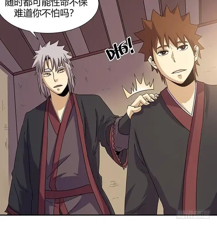 《风鬼传说》第218话 第37页