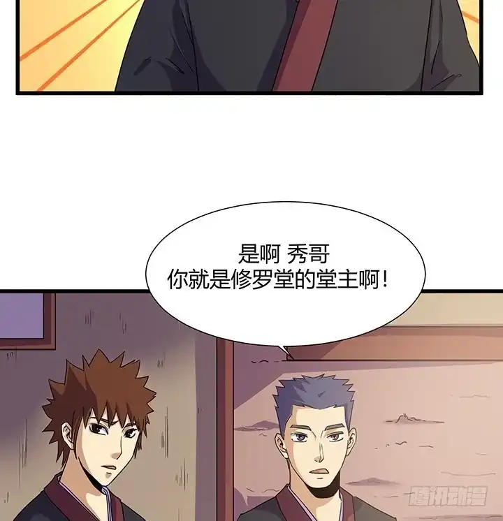 《风鬼传说》第218话 第9页