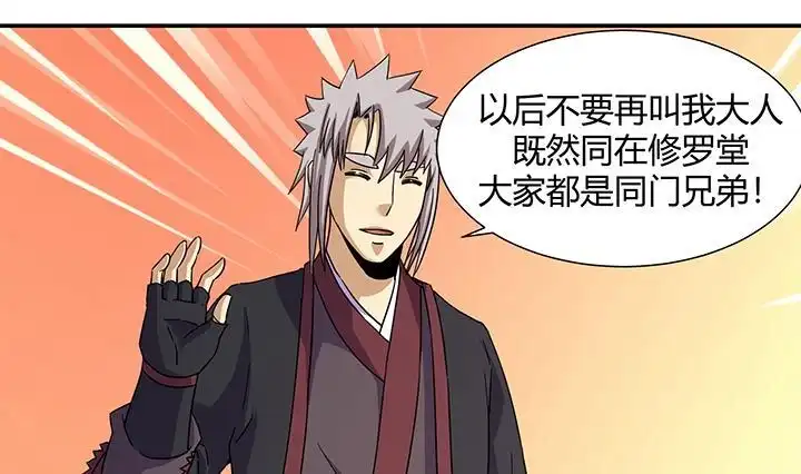 《风鬼传说》第218话 第29页