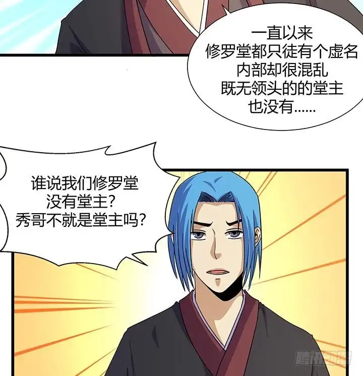 《风鬼传说》第218话 第8页