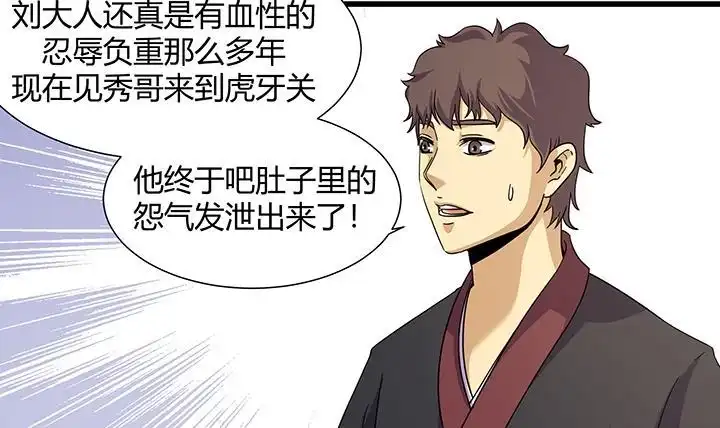 《风鬼传说》第218话 第4页