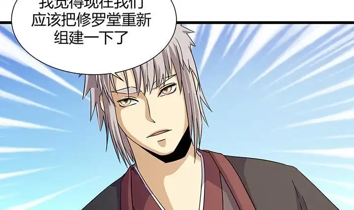 《风鬼传说》第218话 第7页
