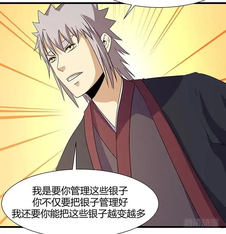 《风鬼传说》第219话 第19页