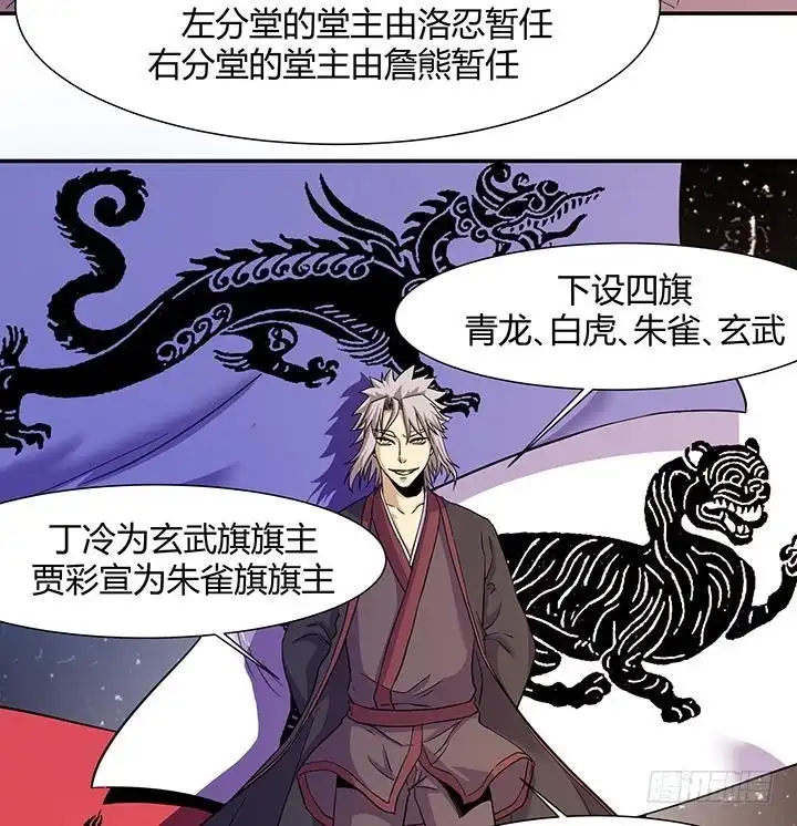 《风鬼传说》第219话 第8页