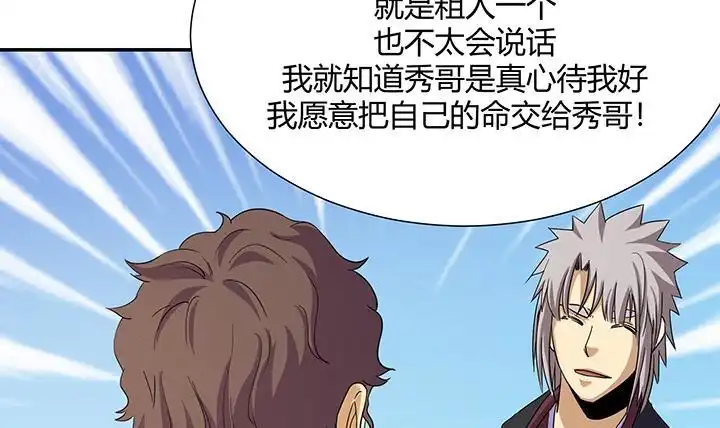 《风鬼传说》第219话 第4页