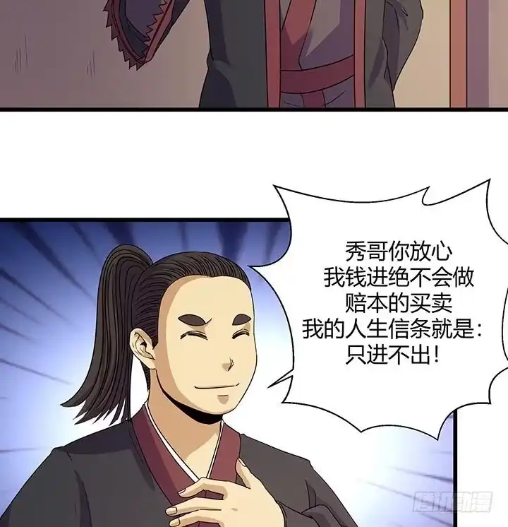 《风鬼传说》第219话 第27页