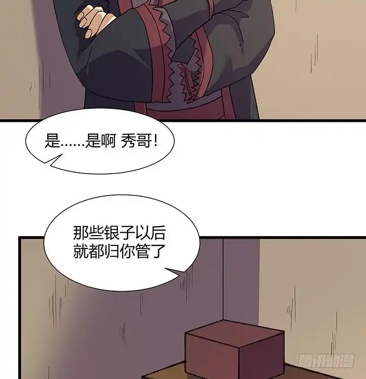 《风鬼传说》第219话 第17页