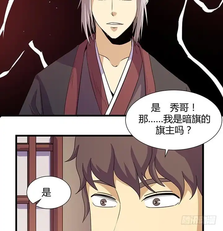 《风鬼传说》第219话 第35页