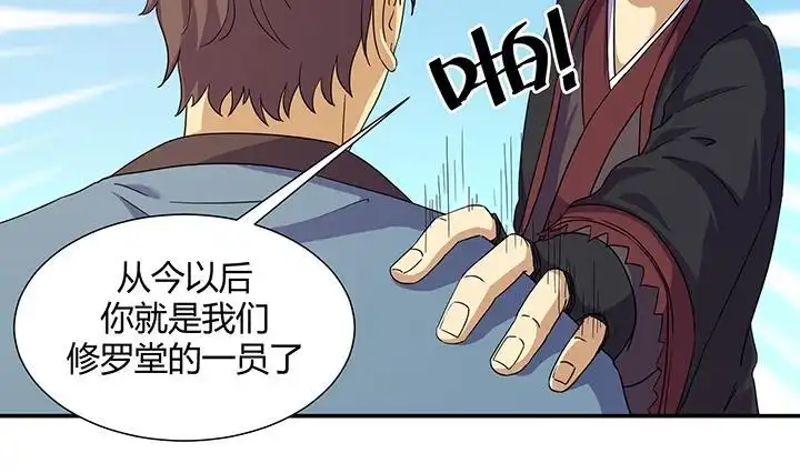 《风鬼传说》第219话 第5页