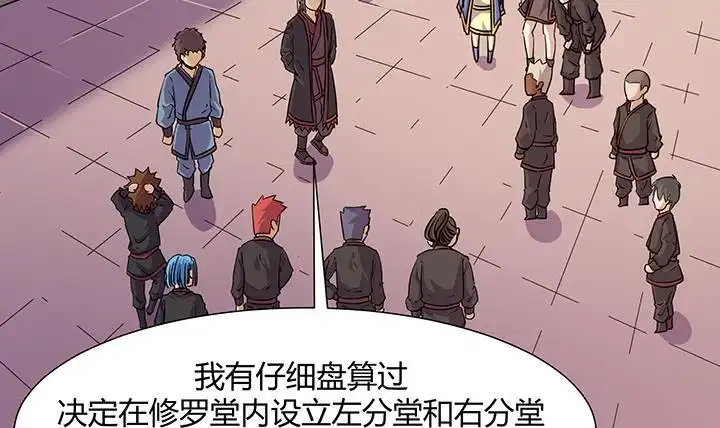 《风鬼传说》第219话 第7页