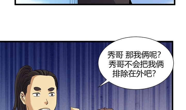 《风鬼传说》第219话 第13页