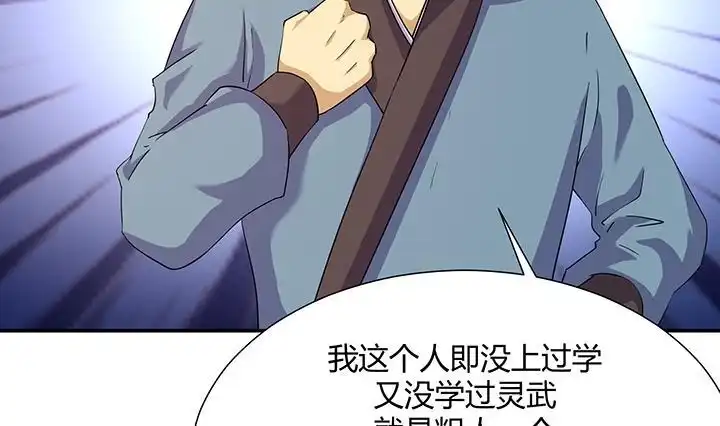 《风鬼传说》第219话 第3页
