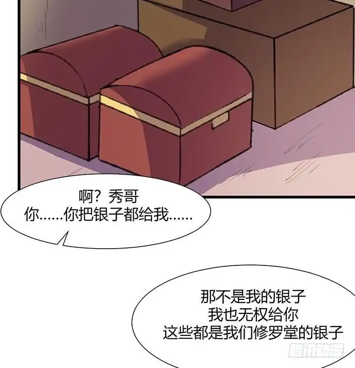 《风鬼传说》第219话 第18页