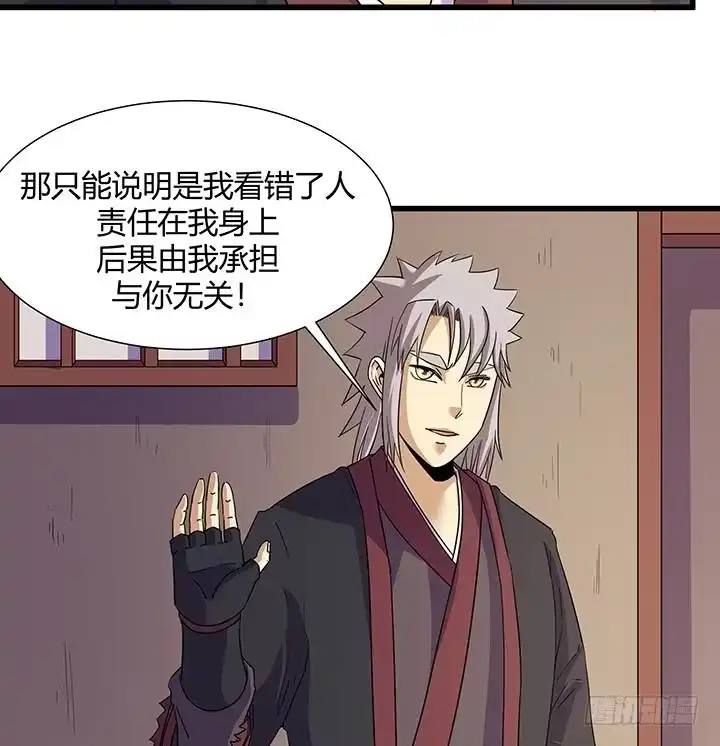 《风鬼传说》第219话 第26页