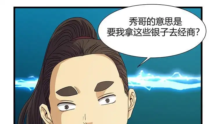 《风鬼传说》第219话 第20页