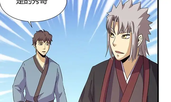《风鬼传说》第219话 第31页