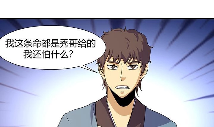 《风鬼传说》第219话 第2页