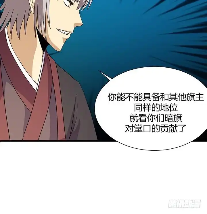 《风鬼传说》第219话 第37页