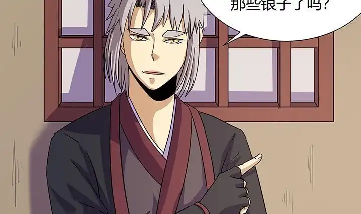 《风鬼传说》第219话 第16页