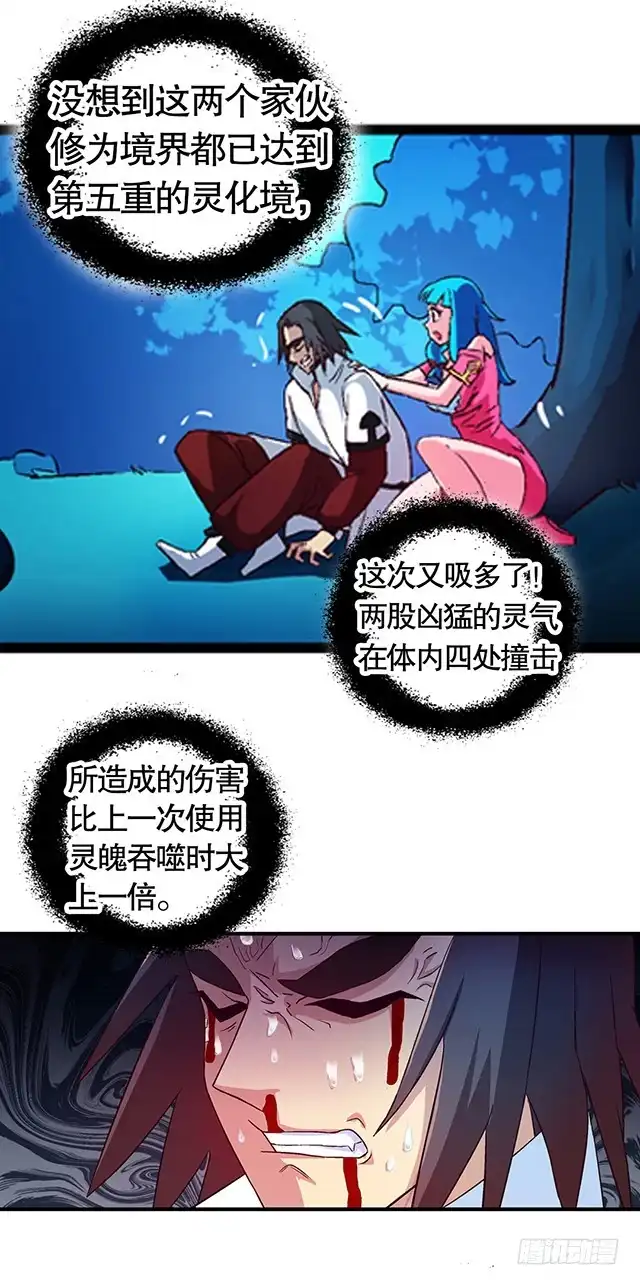 《风鬼传说》第22话 突破吧，灵化境！ 第12页