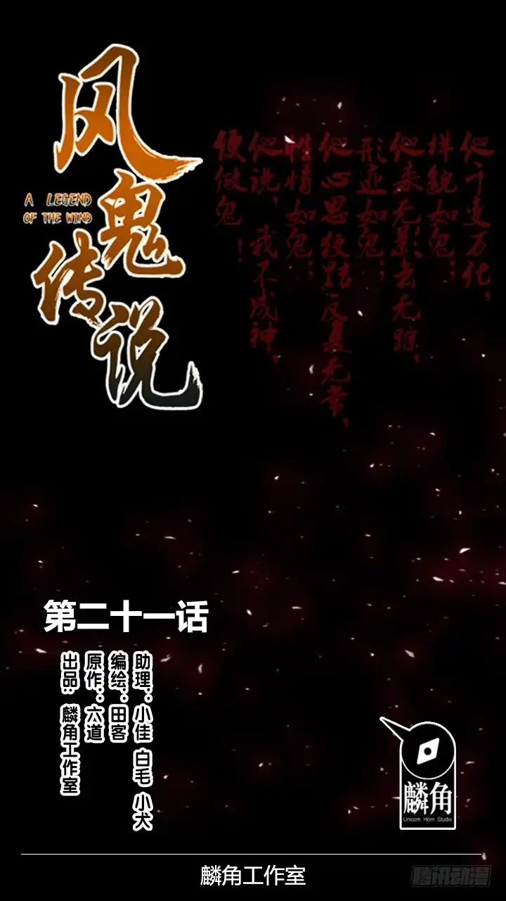 《风鬼传说》第22话 突破吧，灵化境！ 第1页