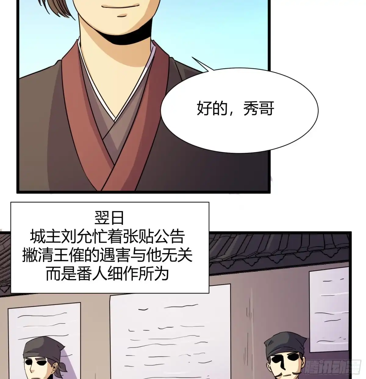 《风鬼传说》第220话 第18页